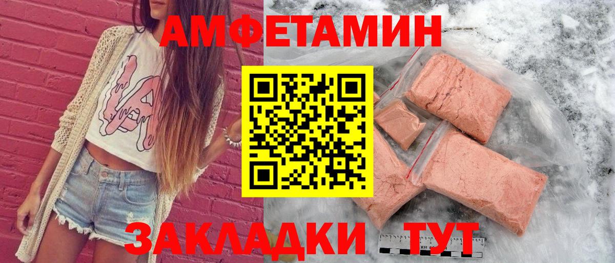 АМФ Розовый  Вход с VPN  Амфетамин  Вышний Волочёк 