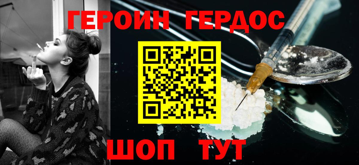 ГЕРОИН белый  Вход с VPN  Героин  Вышний Волочёк 