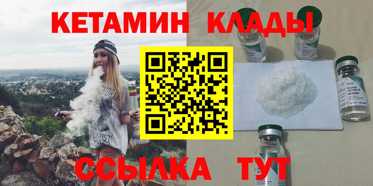 КЕТАМИН VHQ  Кетамин ketamine  Вышний Волочёк  Вход с VPN 
