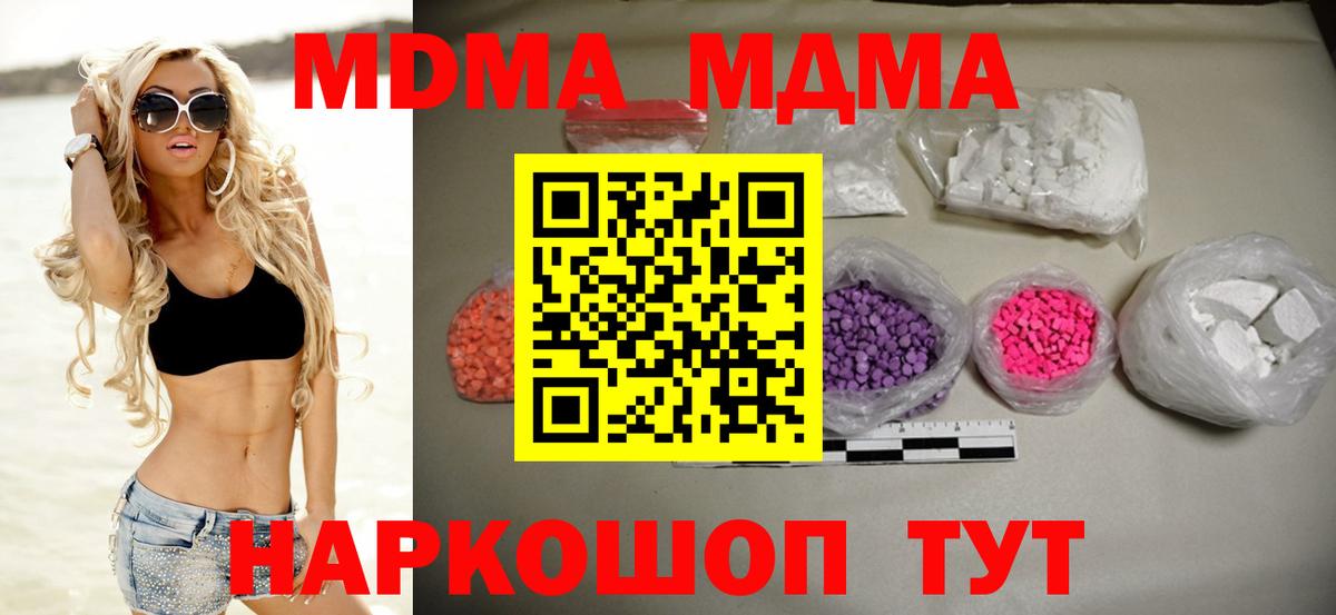 МДМА Molly  Вход с VPN  Вышний Волочёк  MDMA кристаллы 