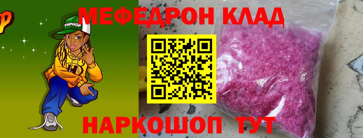 Меф мяу мяу Вышний Волочёк